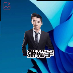 张翰宇